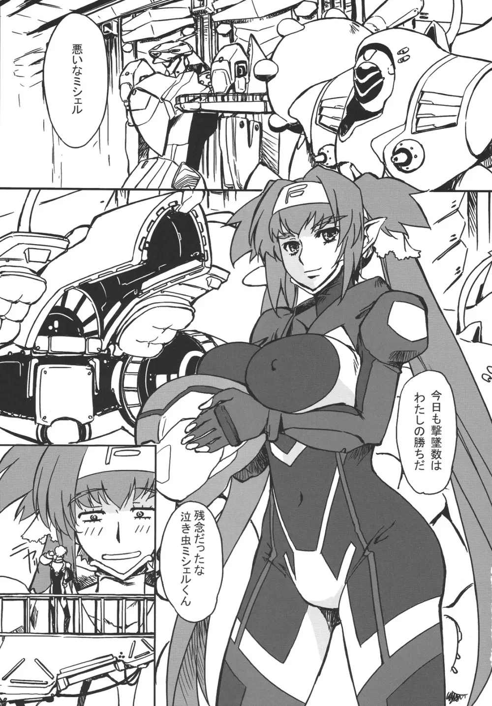 超時空肉祭マクロスF Page.2