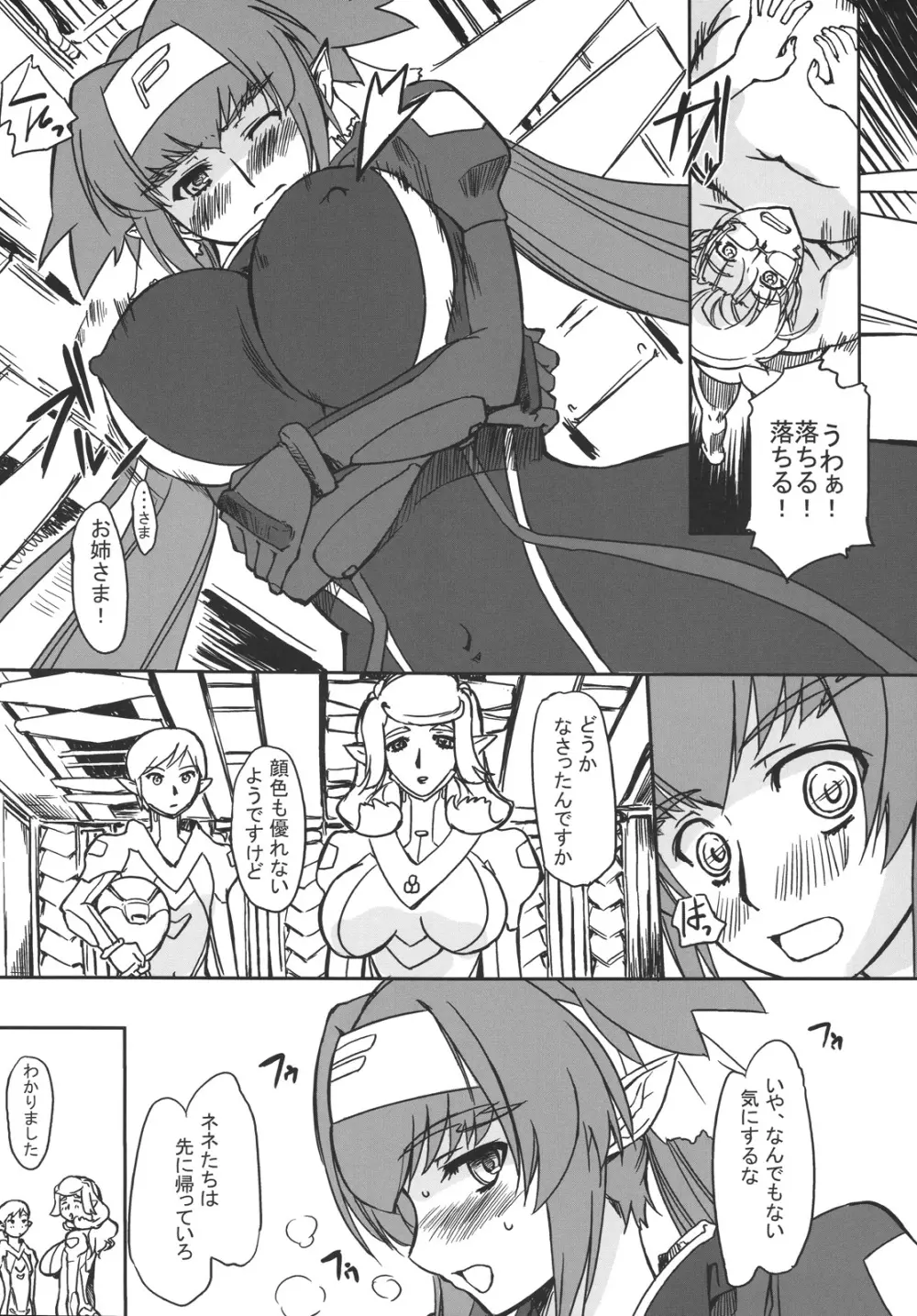 超時空肉祭マクロスF Page.5