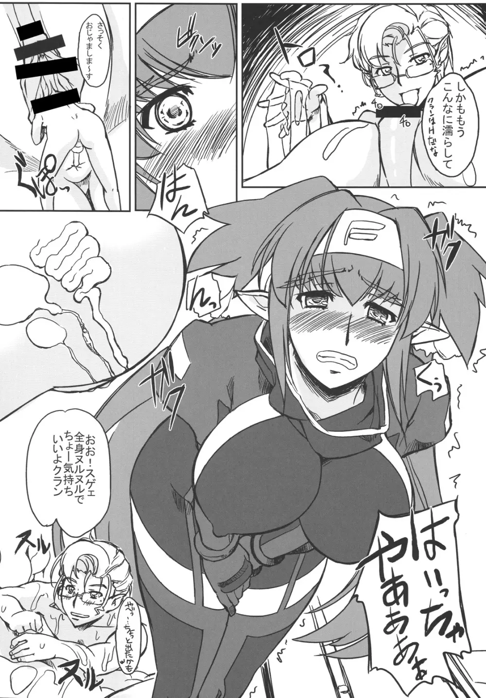 超時空肉祭マクロスF Page.7