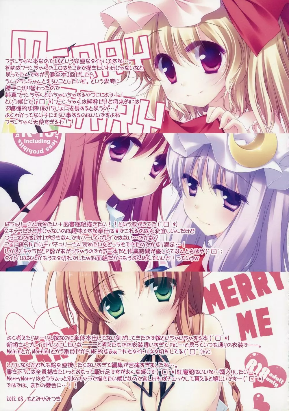 SUGARMERRY -MERRYMERRY総集編 1－ Page.117