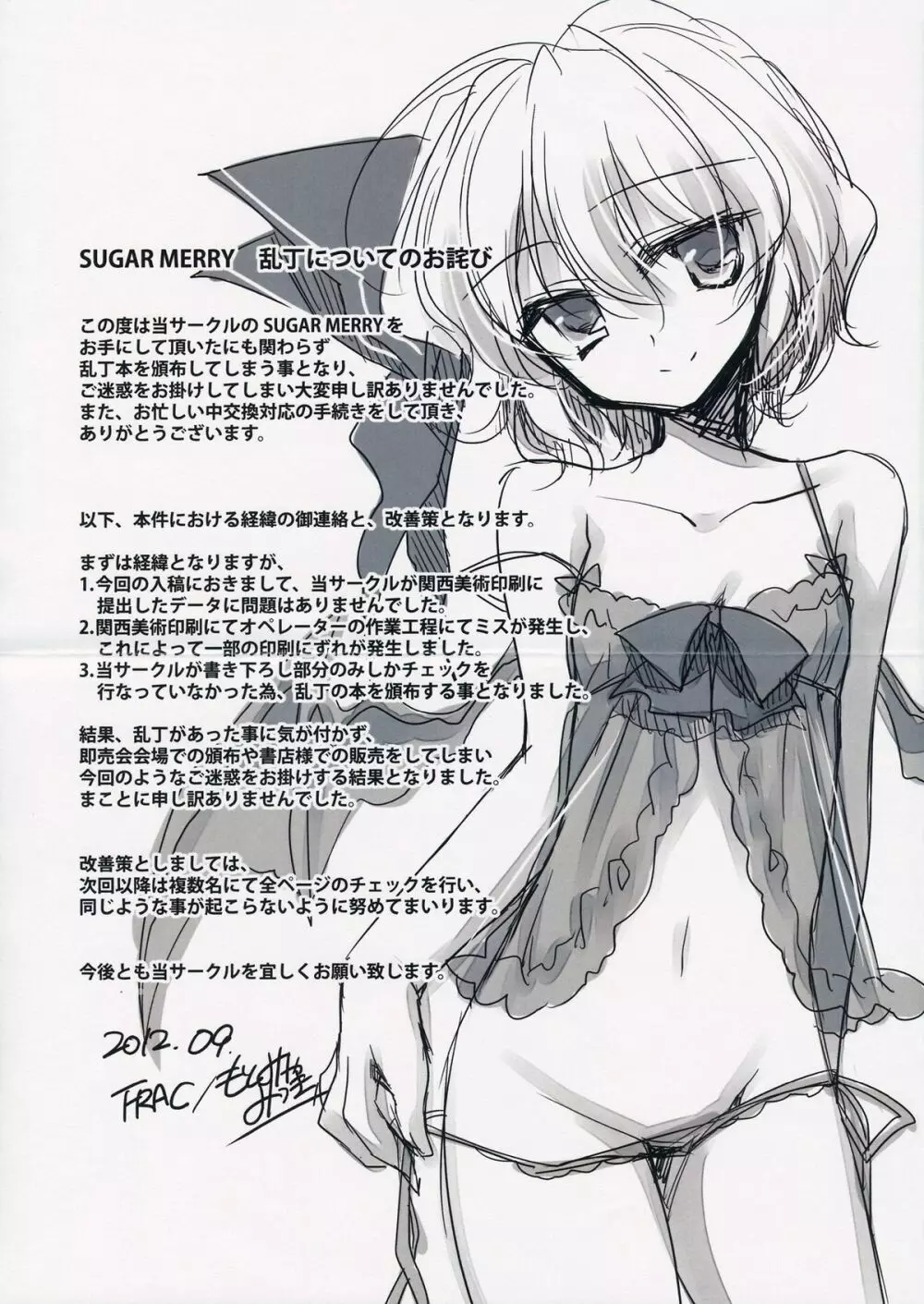 SUGARMERRY -MERRYMERRY総集編 1－ Page.2