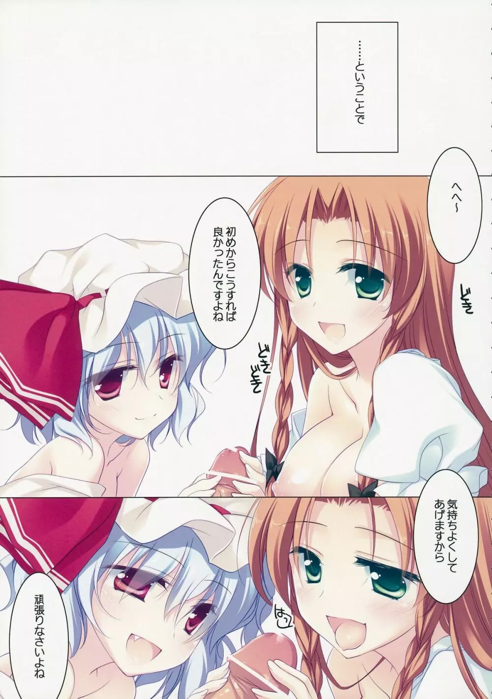SUGARMERRY -MERRYMERRY総集編 1－ Page.37