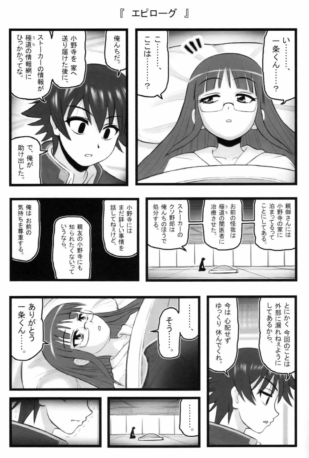 凌辱の宮本るりちゃん Page.24