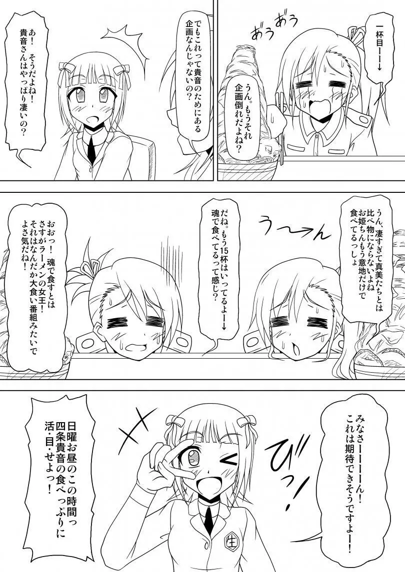 生っすか！？ Page.13