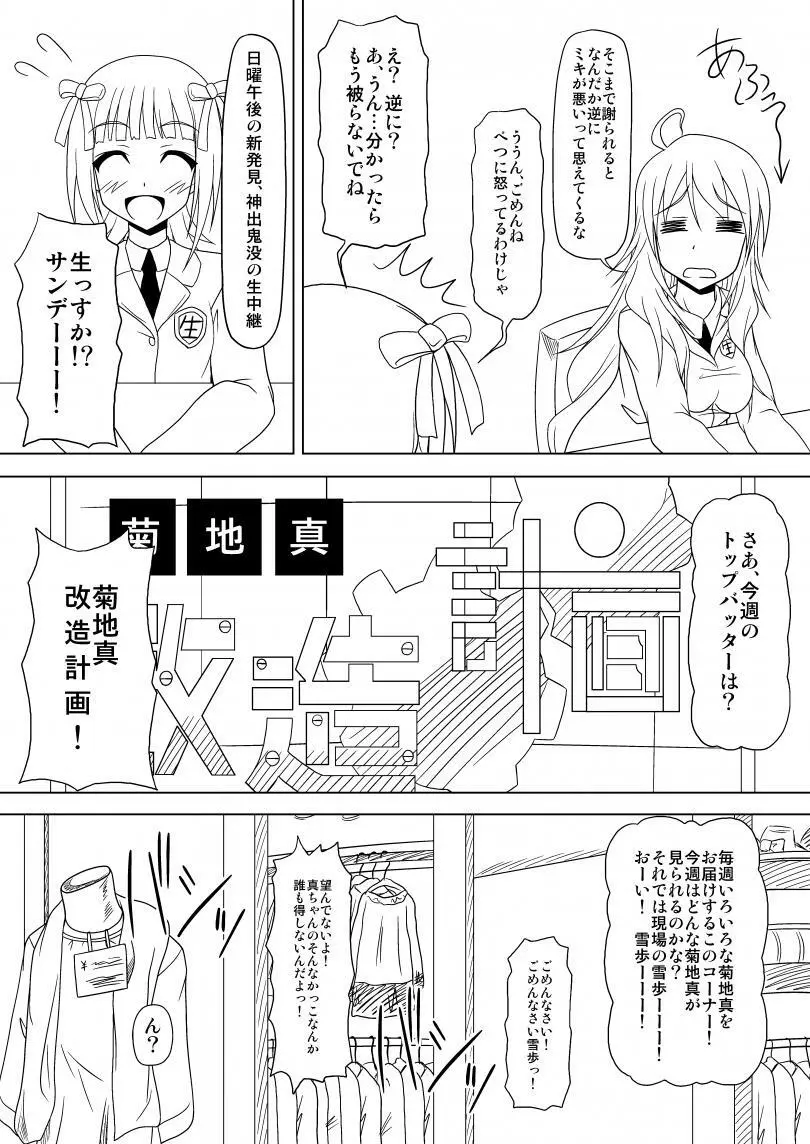 生っすか！？ Page.2