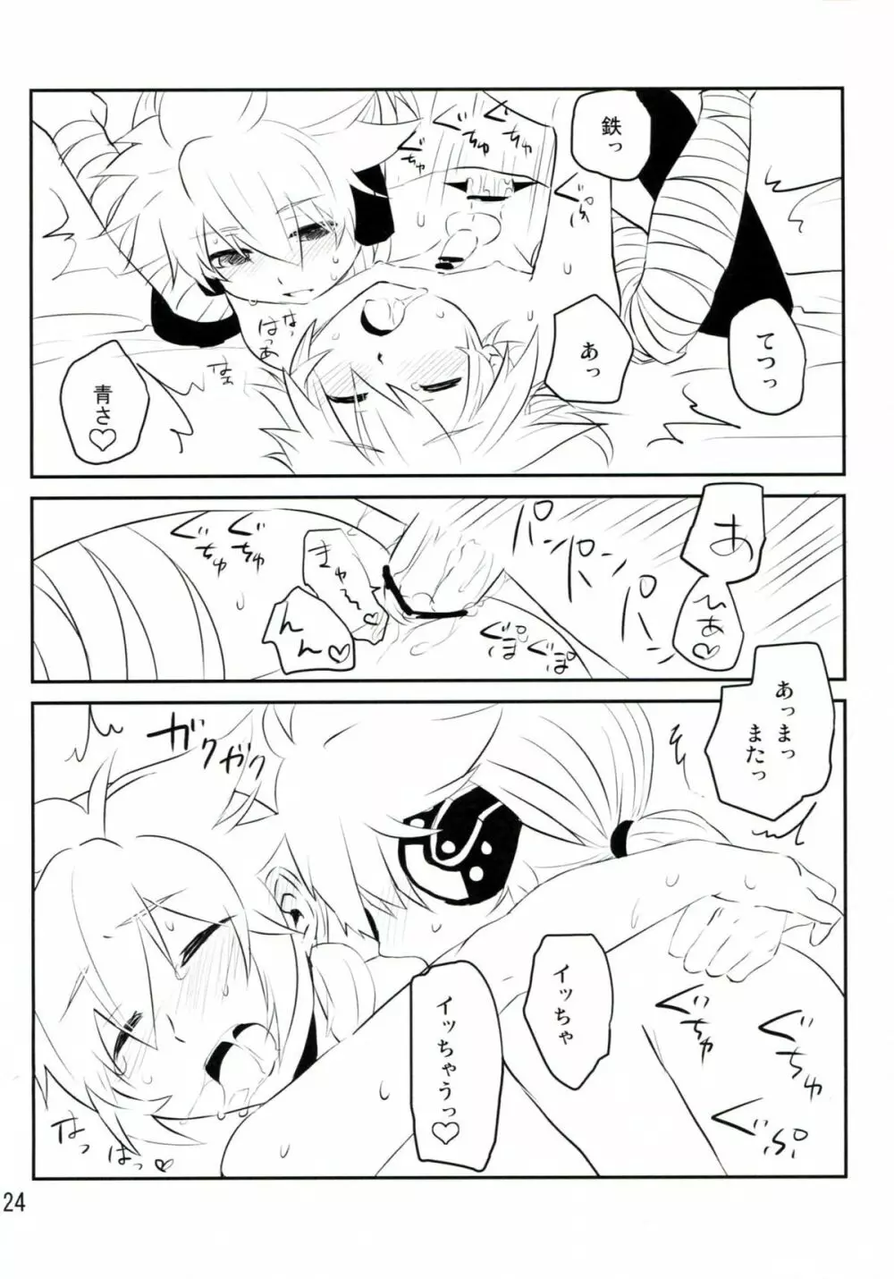 青さんの藍がとまらない! Page.23