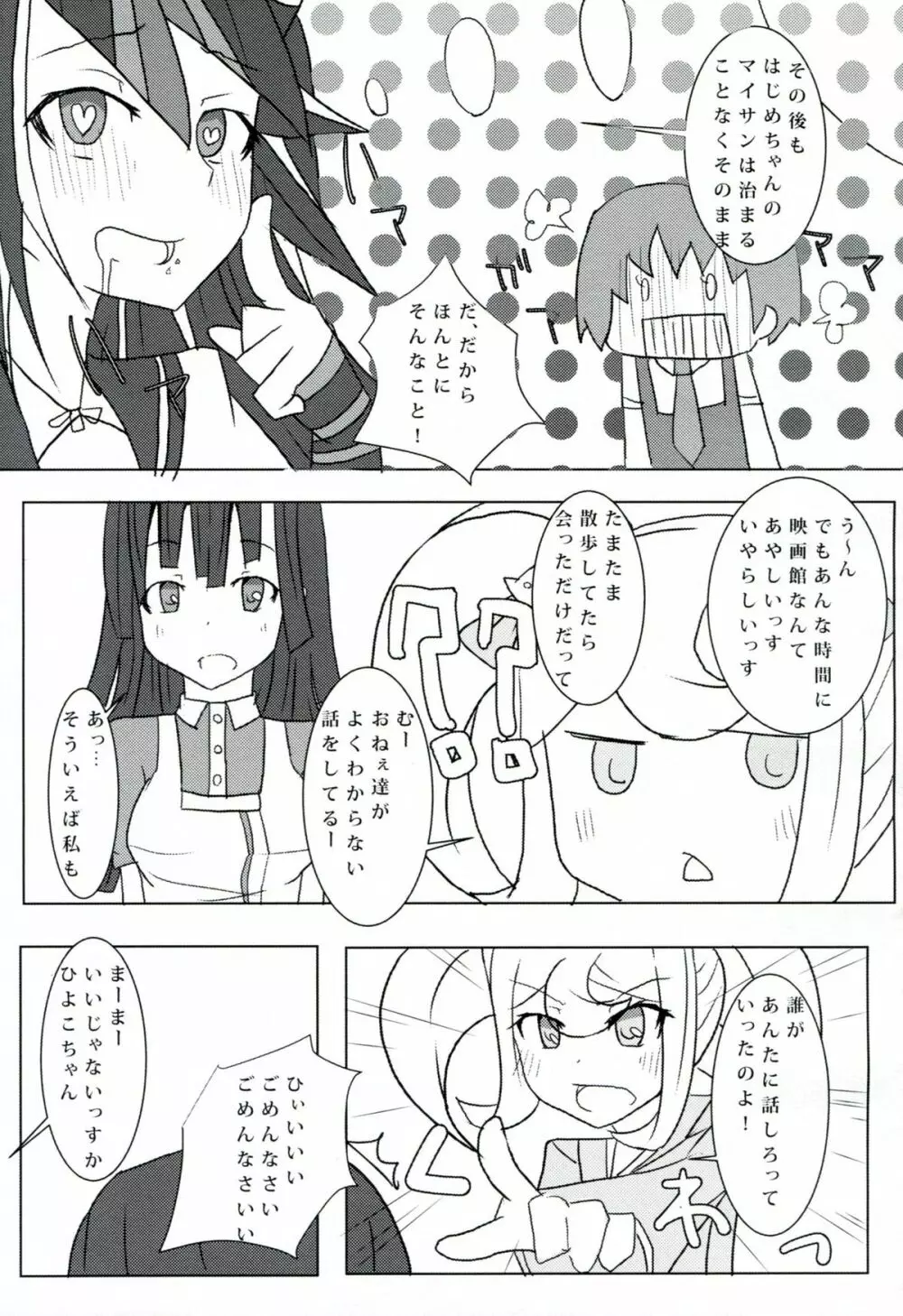 passionate～続こけし騒動～ Page.10