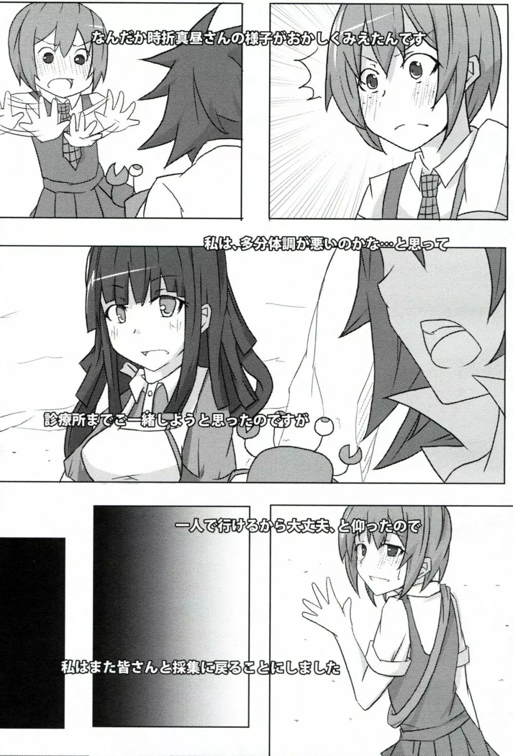 passionate～続こけし騒動～ Page.12