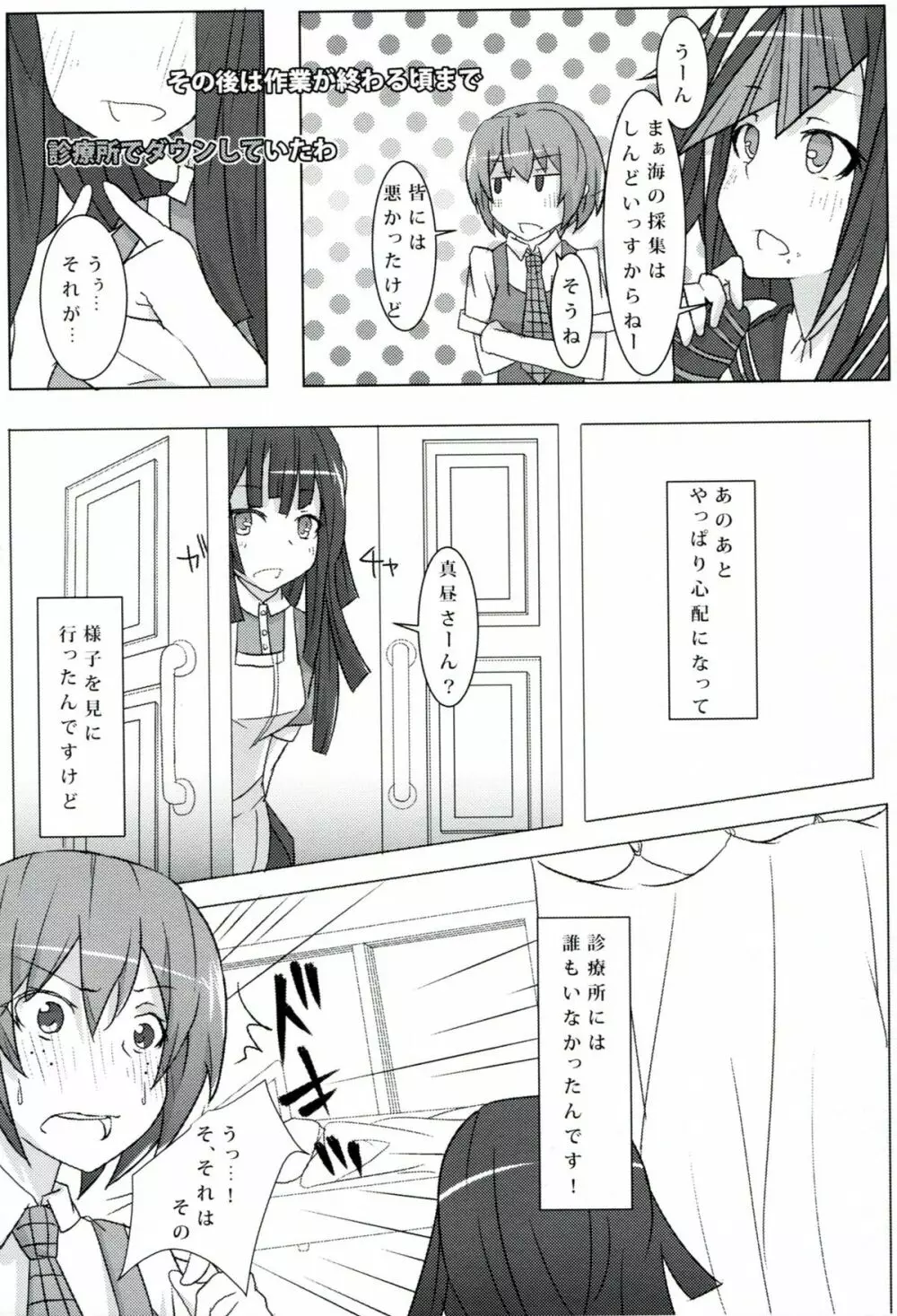 passionate～続こけし騒動～ Page.13