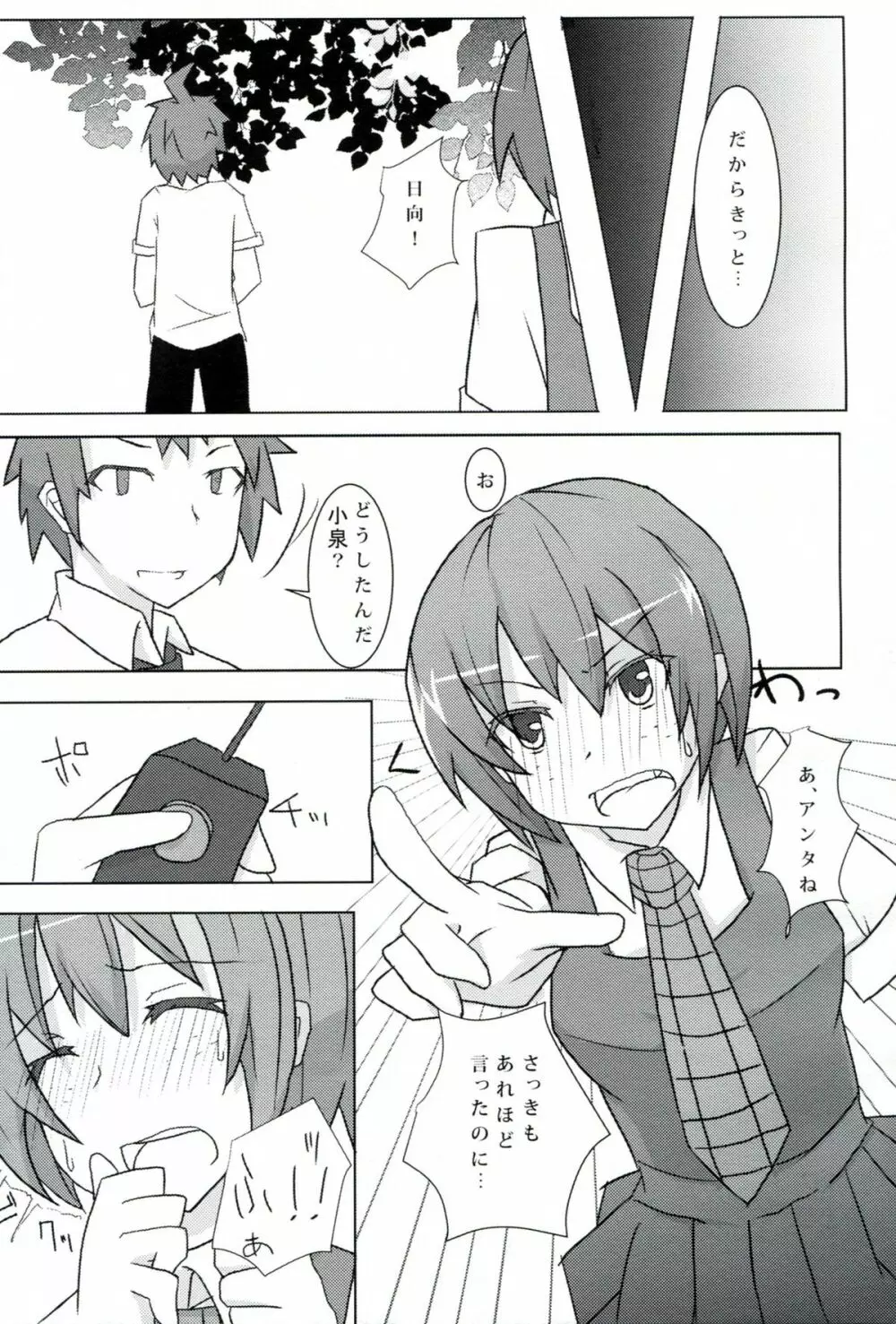 passionate～続こけし騒動～ Page.14