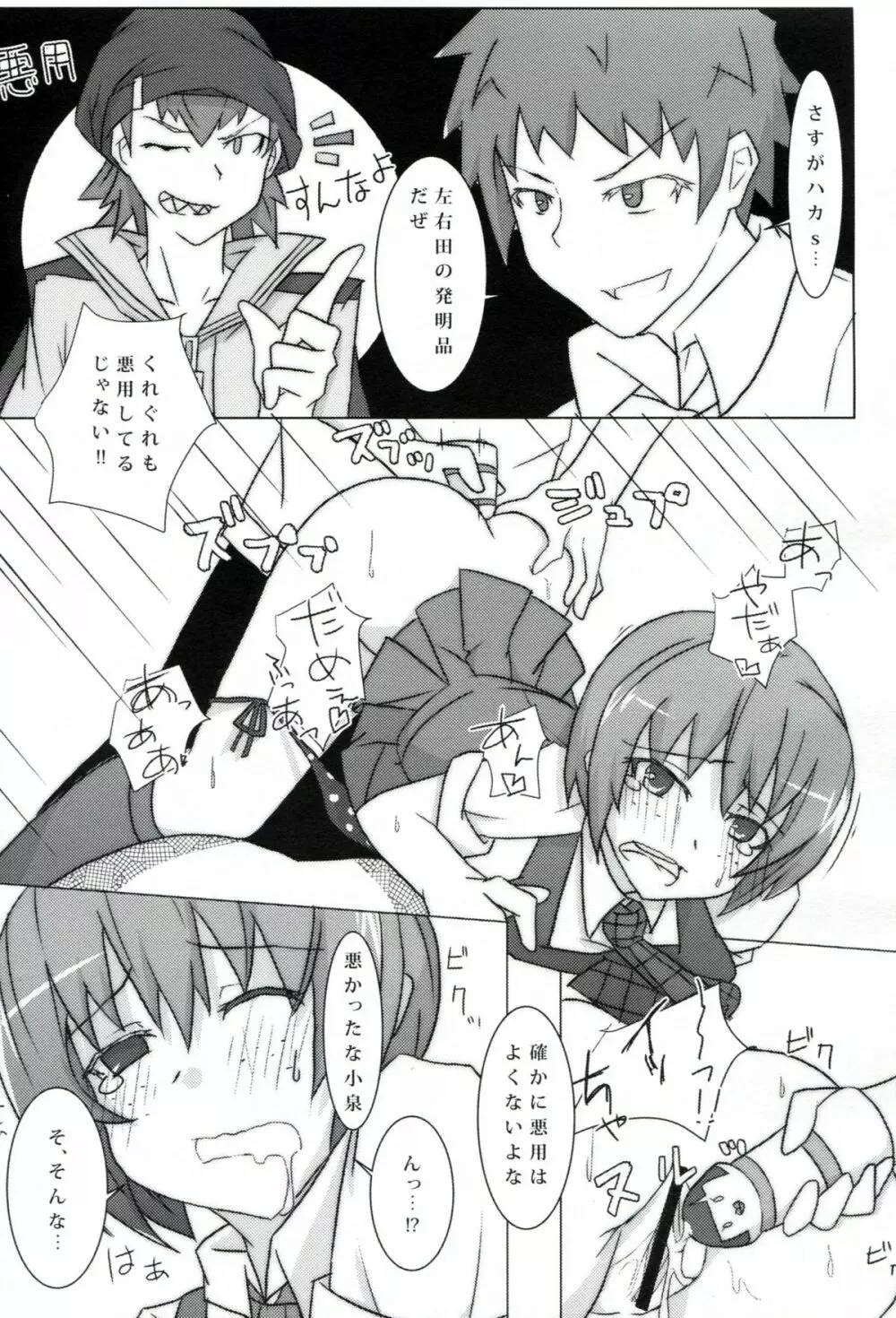 passionate～続こけし騒動～ Page.16