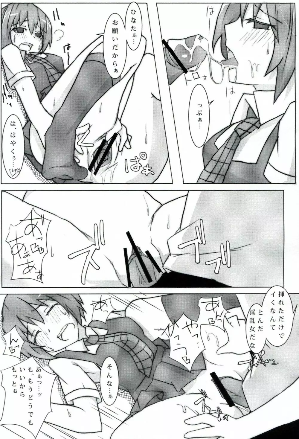 passionate～続こけし騒動～ Page.18