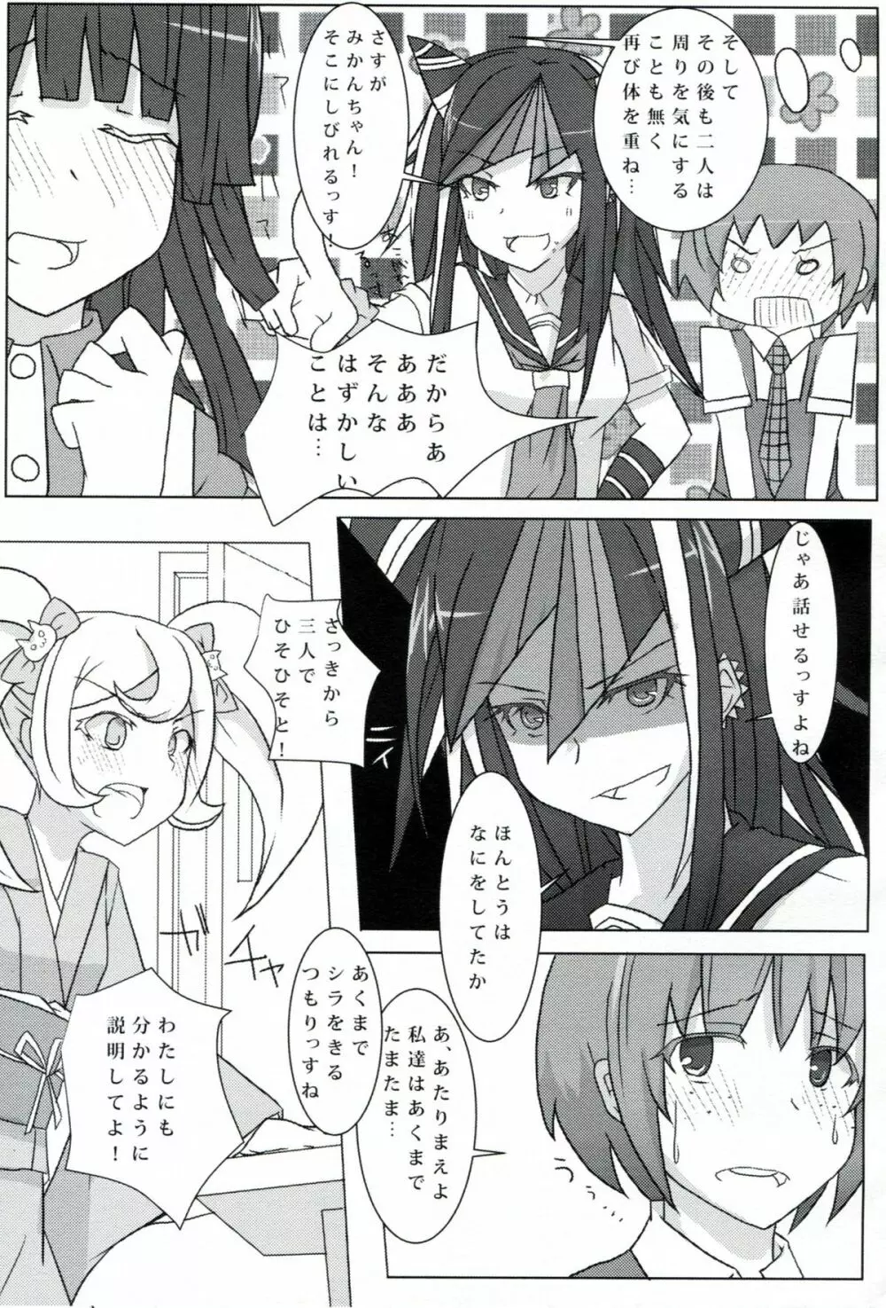 passionate～続こけし騒動～ Page.20