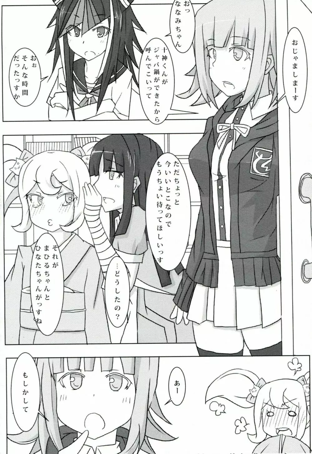 passionate～続こけし騒動～ Page.21