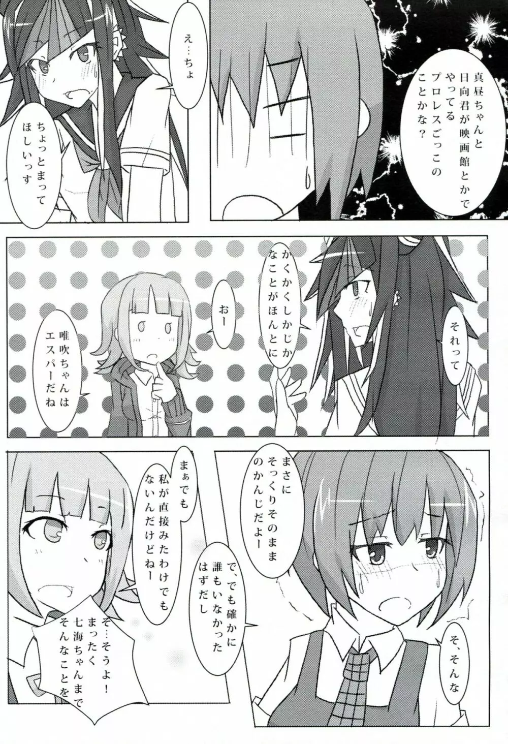 passionate～続こけし騒動～ Page.22