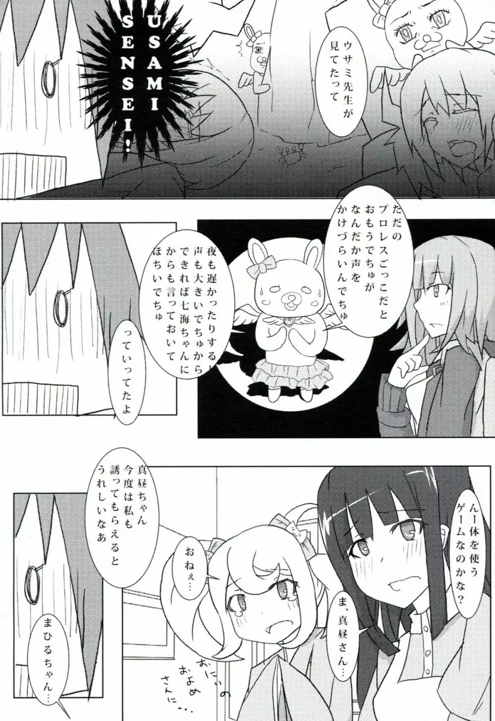 passionate～続こけし騒動～ Page.23