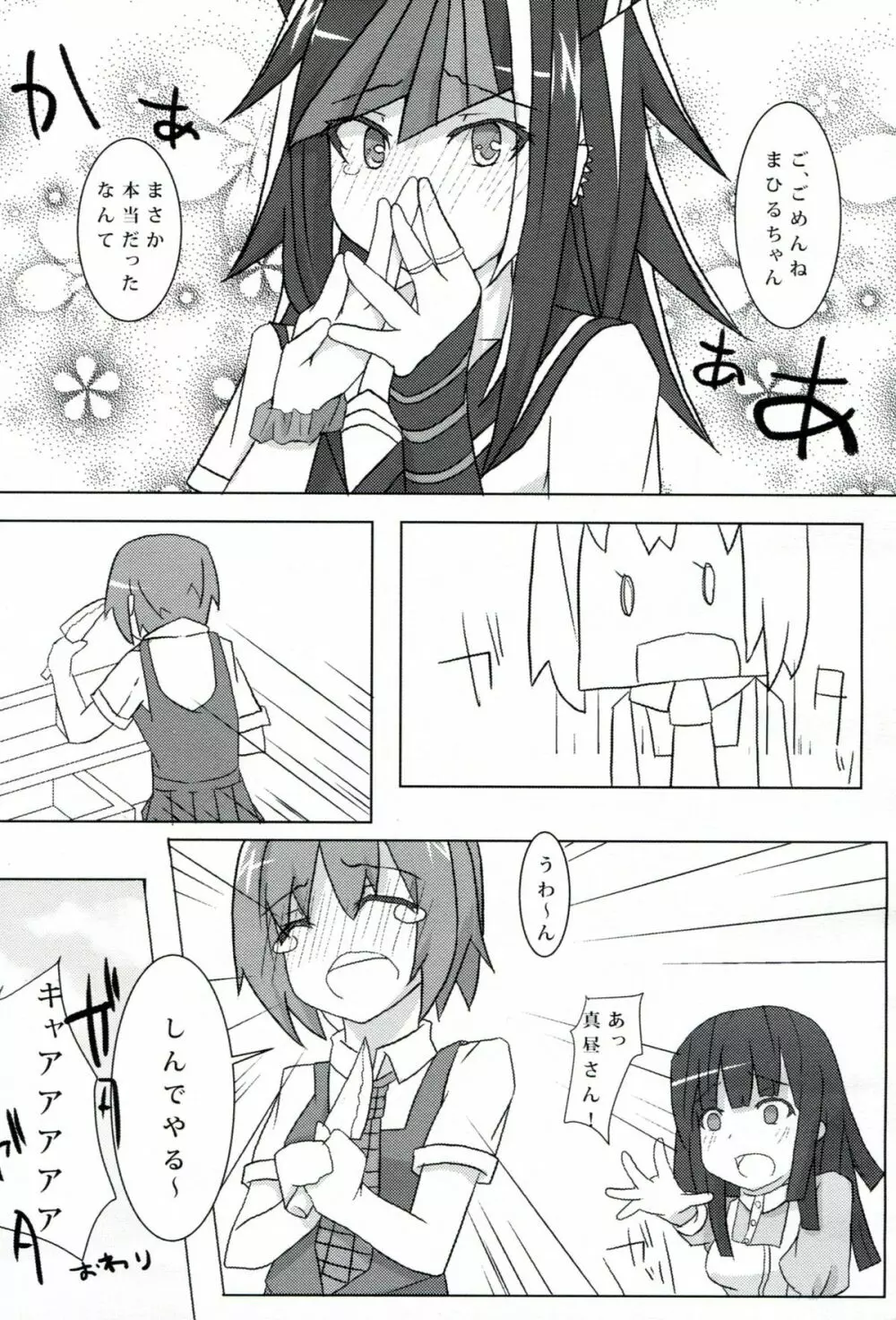 passionate～続こけし騒動～ Page.24