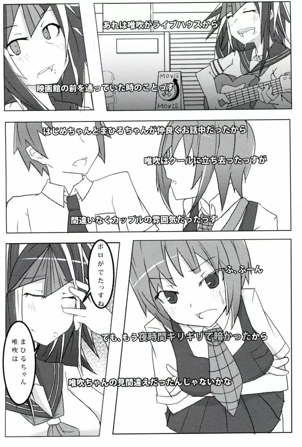 passionate～続こけし騒動～ Page.5