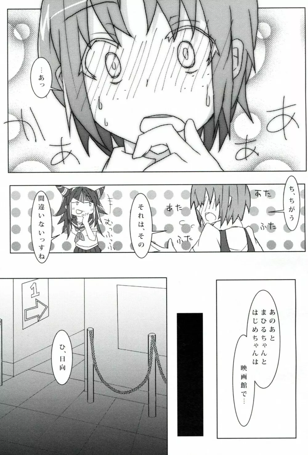 passionate～続こけし騒動～ Page.6