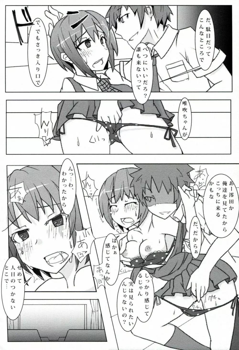 passionate～続こけし騒動～ Page.7