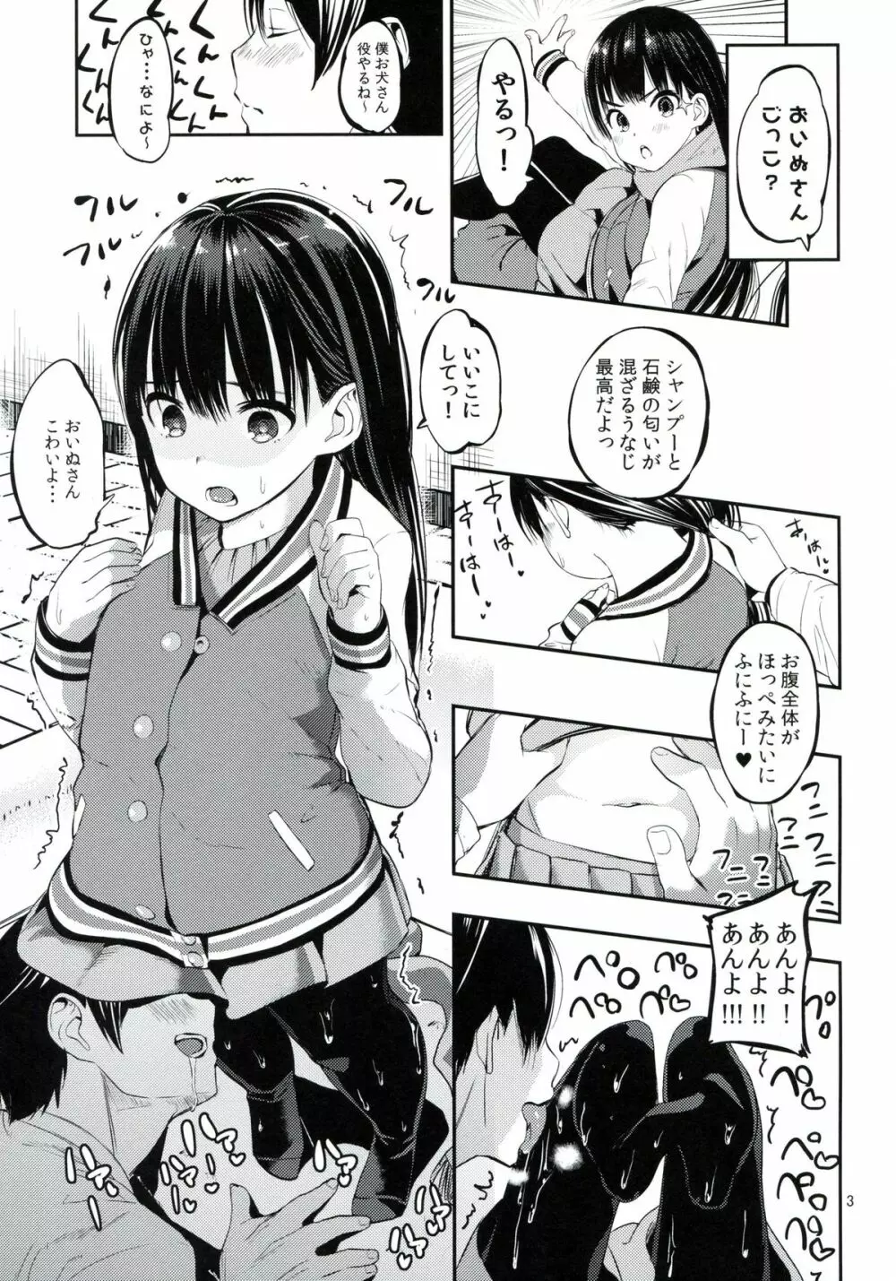 帰り路ラプソディー Page.5