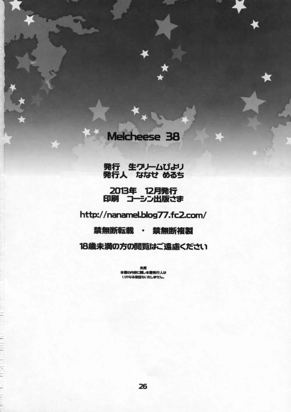 Melcheese 38 重巡愛宕 新人Debut! Page.25