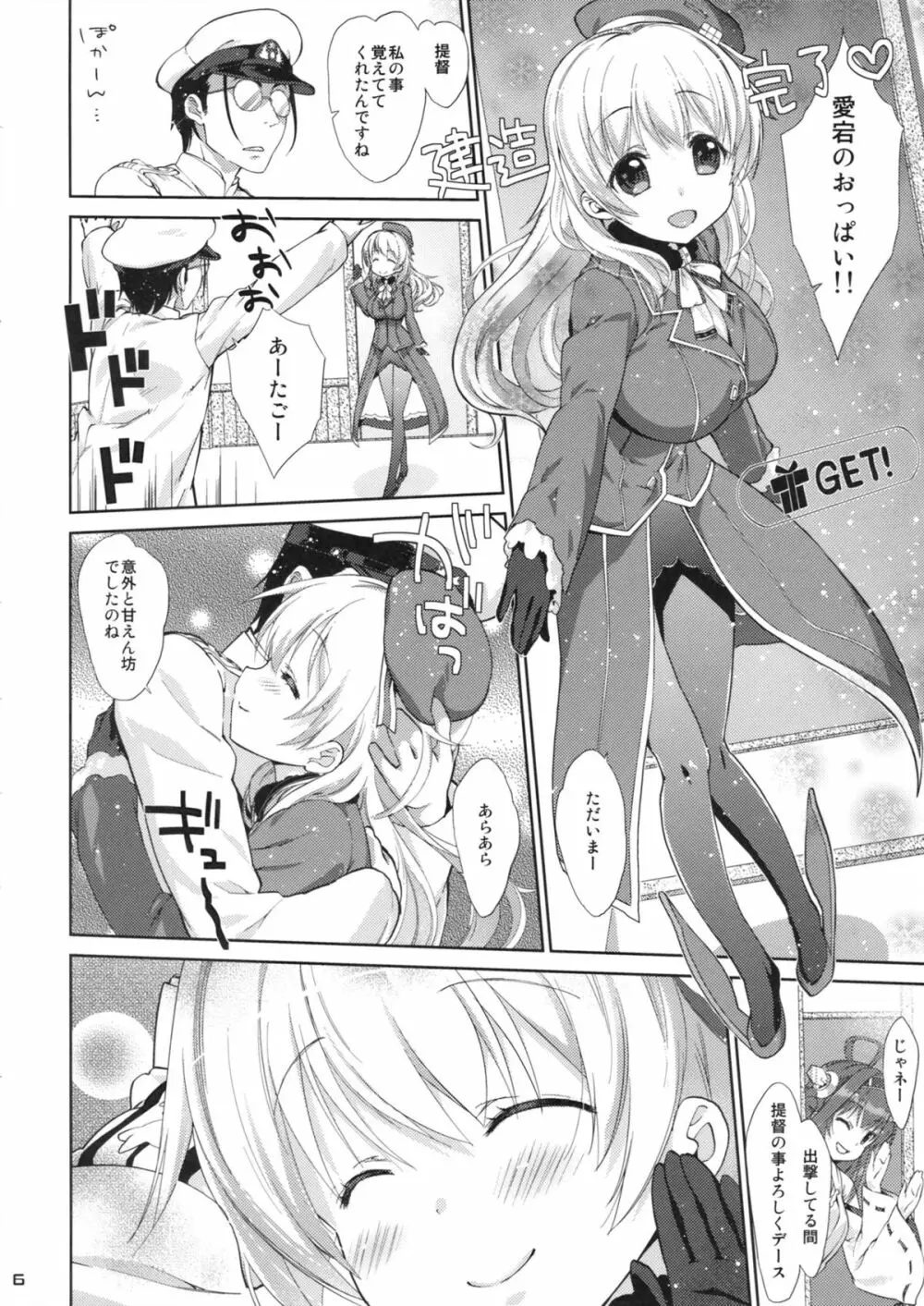 Melcheese 38 重巡愛宕 新人Debut! Page.5