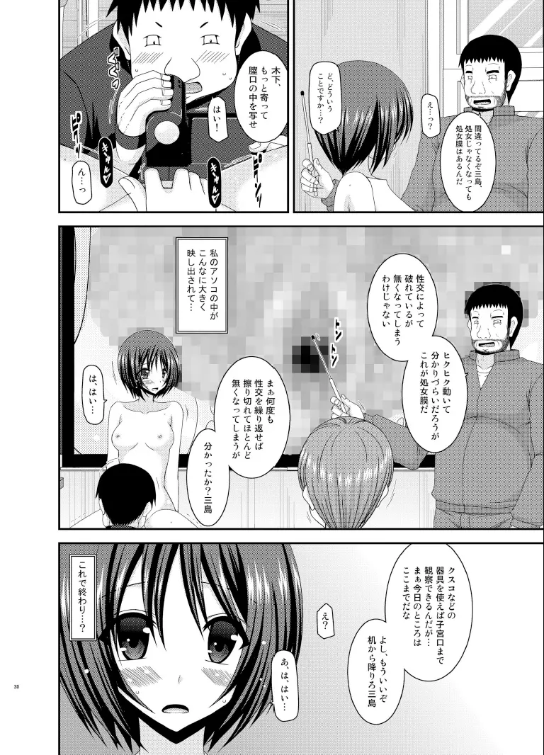 露出少女遊戯伍姦 Page.30