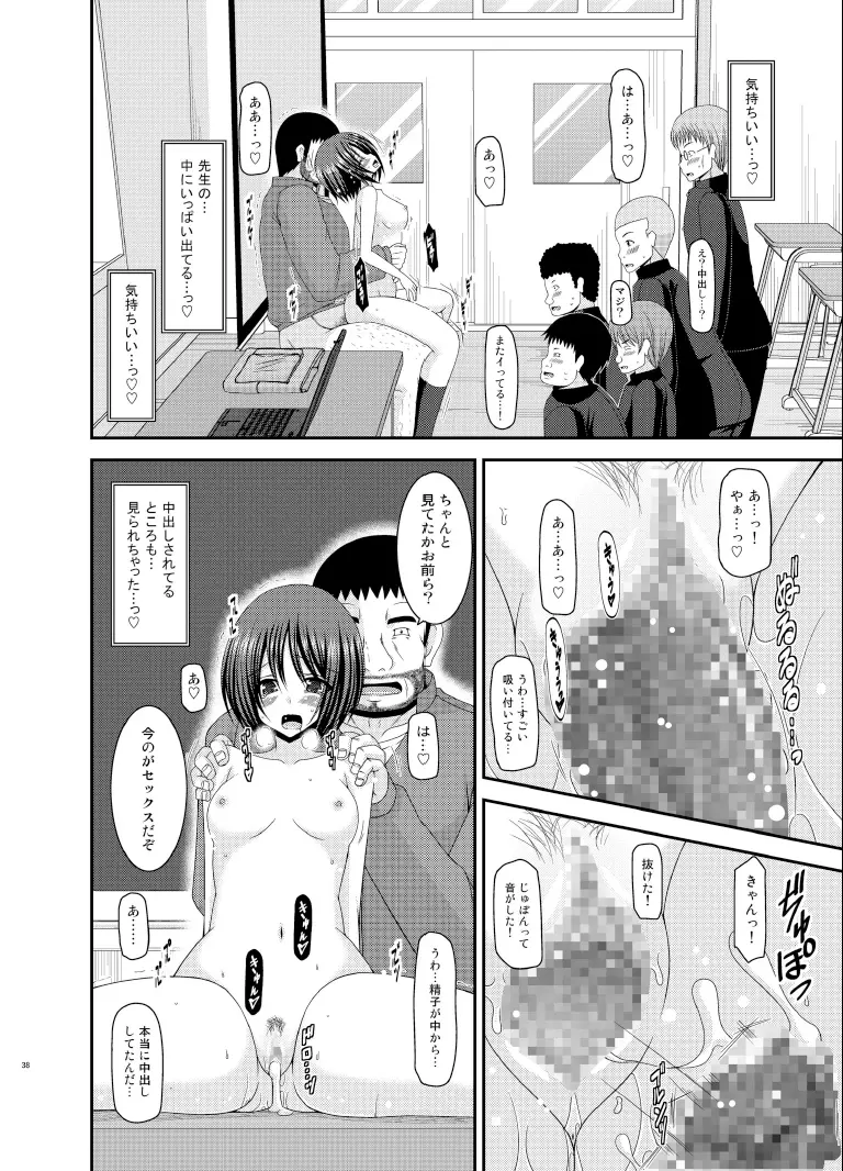 露出少女遊戯伍姦 Page.38