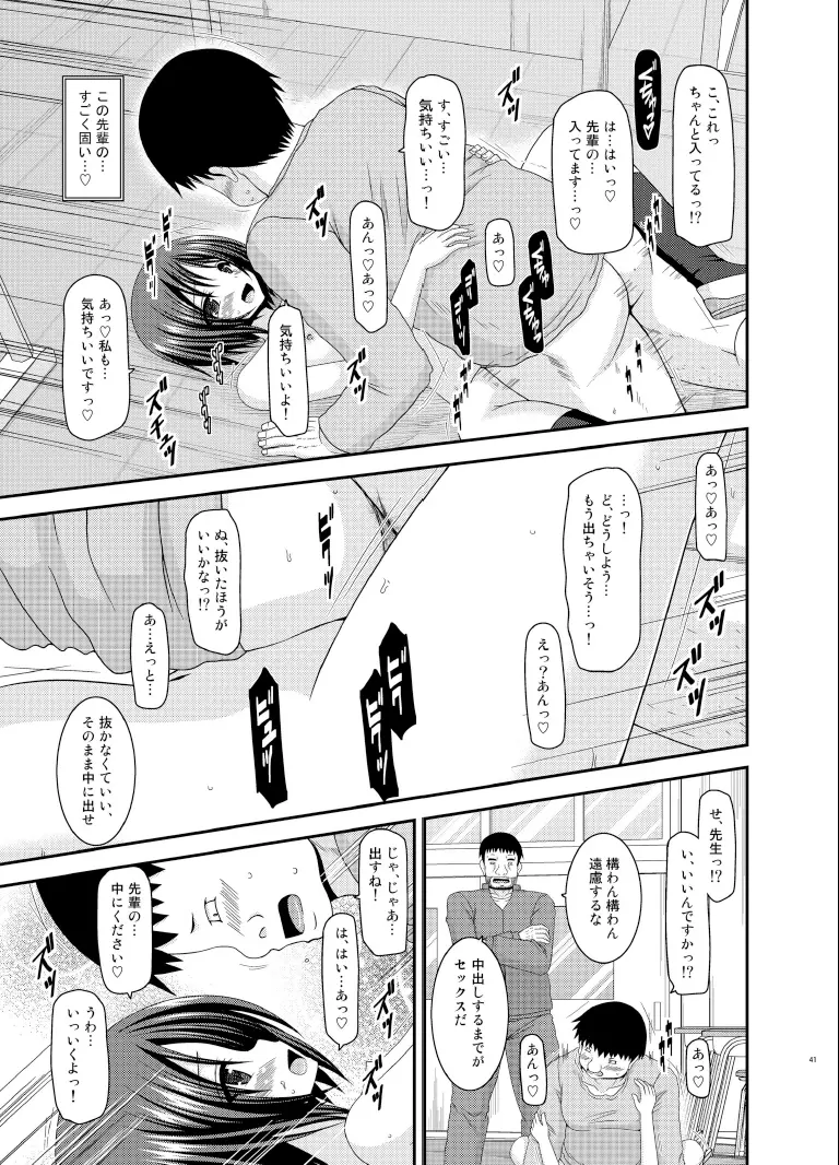 露出少女遊戯伍姦 Page.41