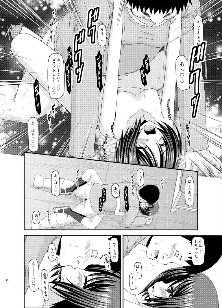 露出少女遊戯伍姦 Page.42