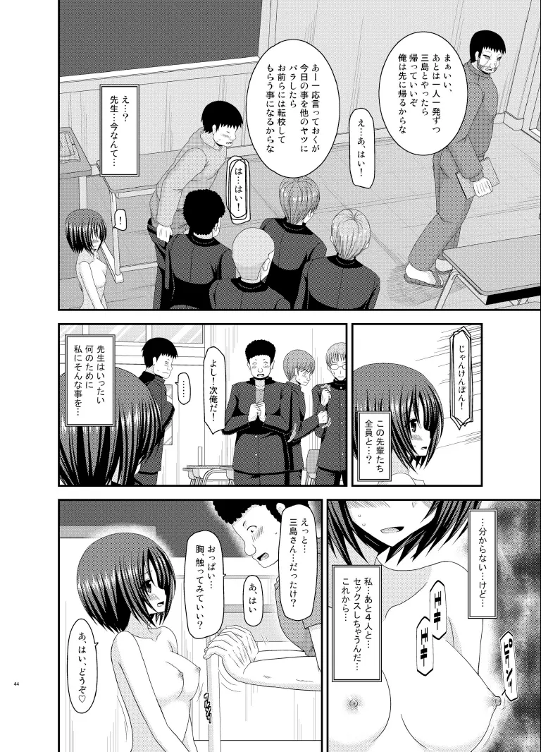 露出少女遊戯伍姦 Page.44