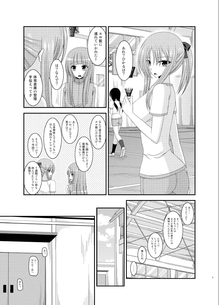 露出少女遊戯伍姦 Page.5