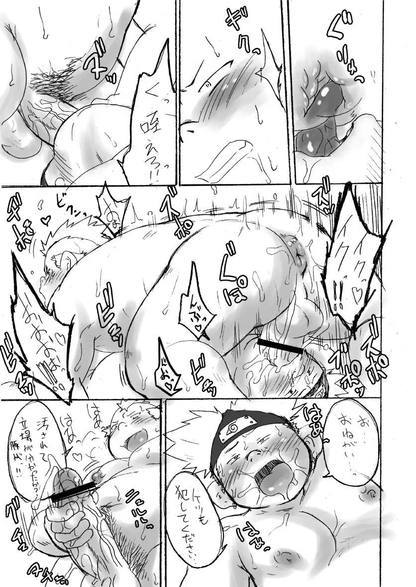 木の葉ちゃんぷるー Page.39