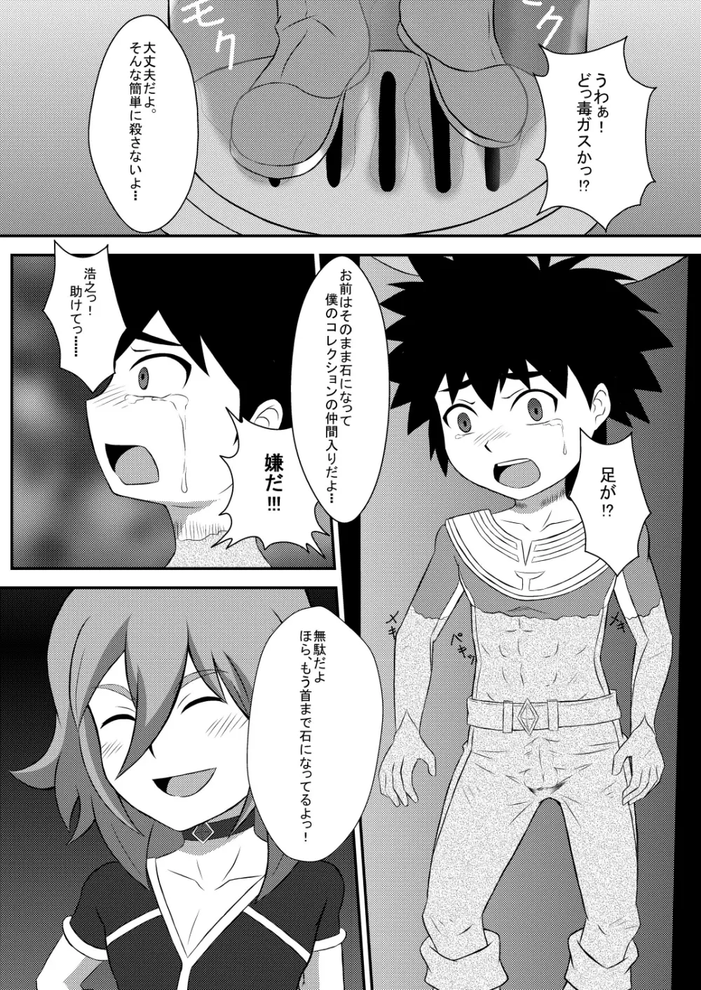 ウィングファイブ～レッド、墜ちる～ Page.16