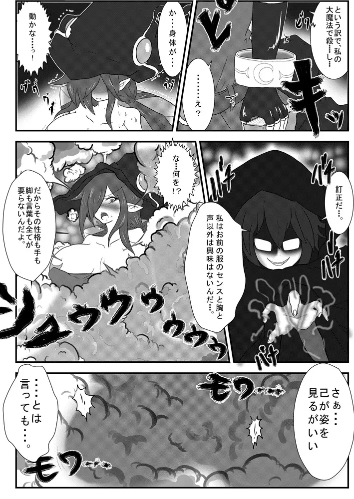 変化屋本舗5 Page.11