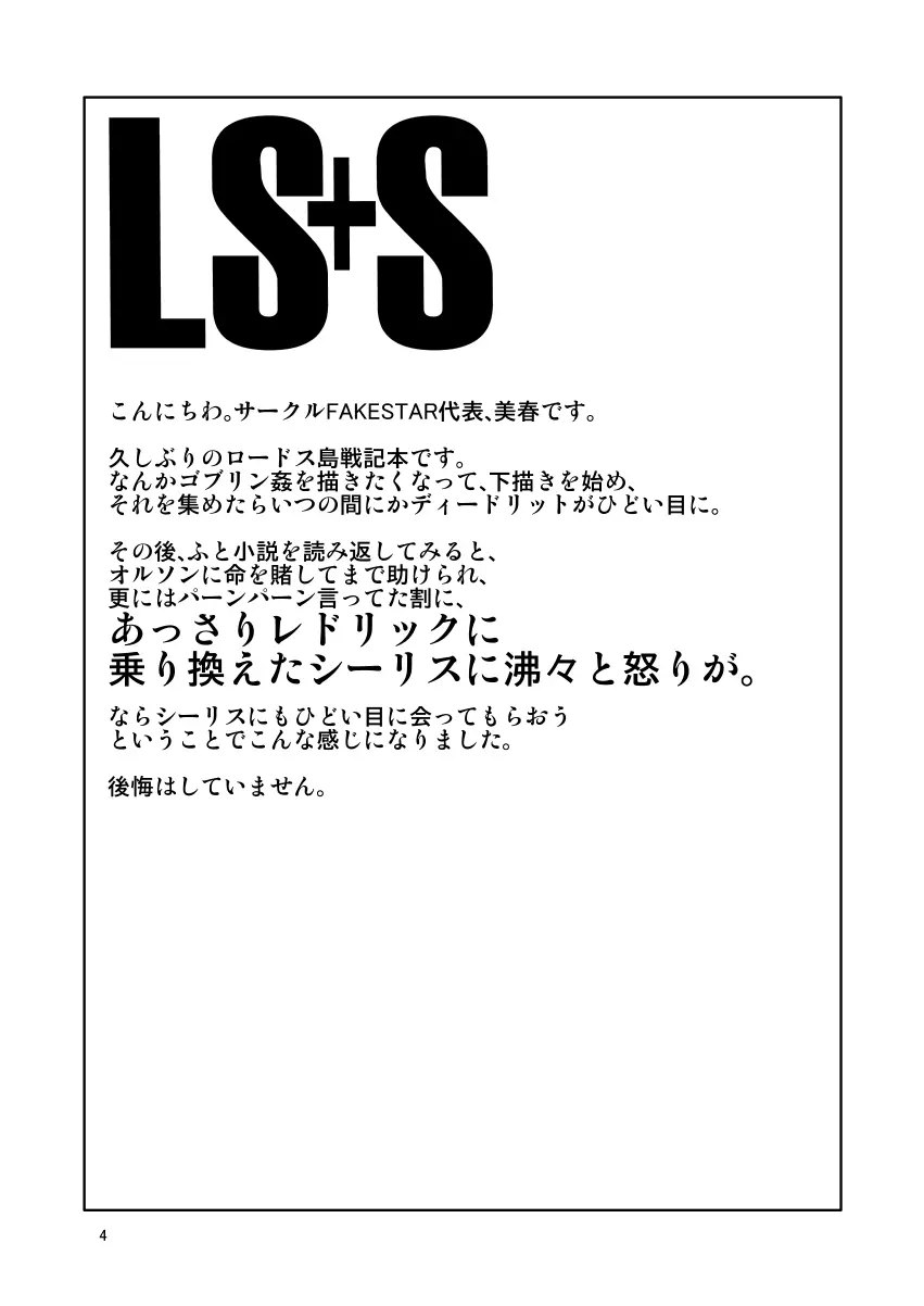 LS+S Page.4