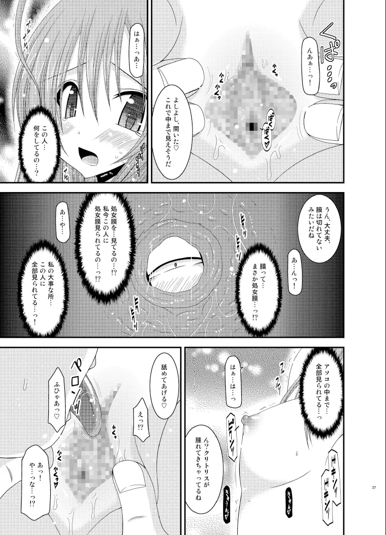 露出少女日記 6冊目 Page.27