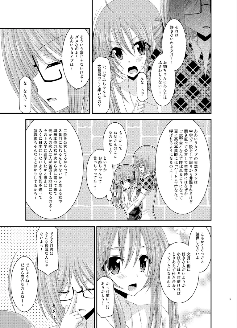 露出少女日記 6冊目 Page.5