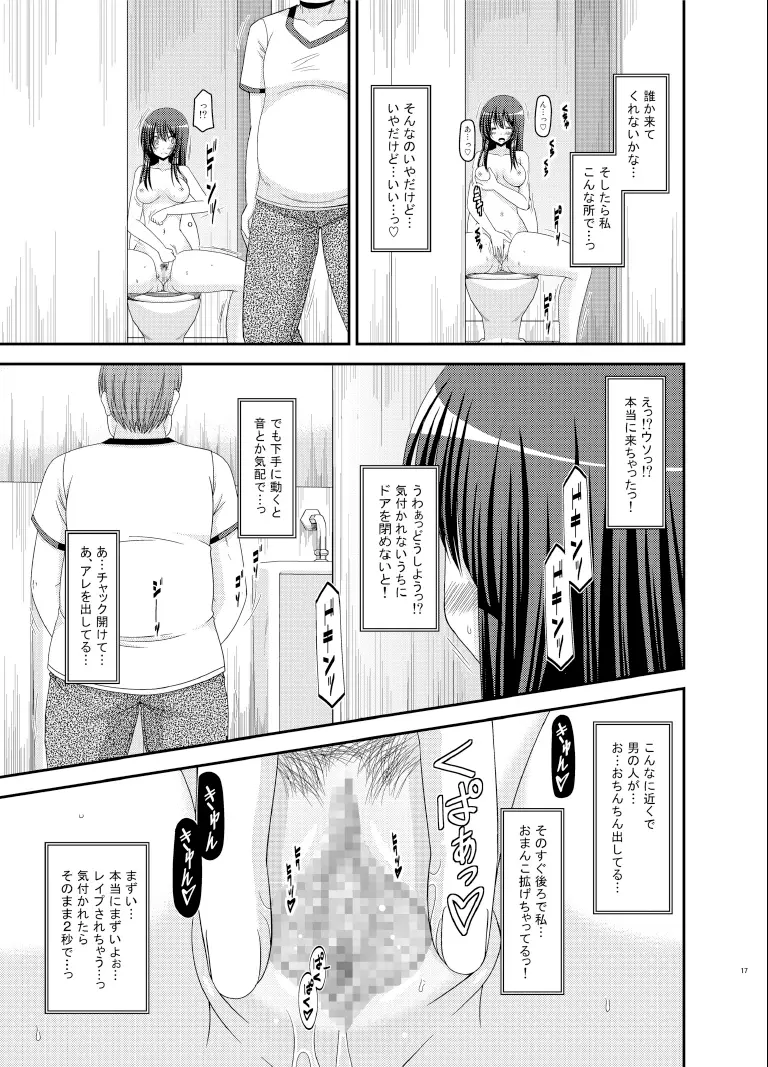 露出少女日記9冊目 Page.17