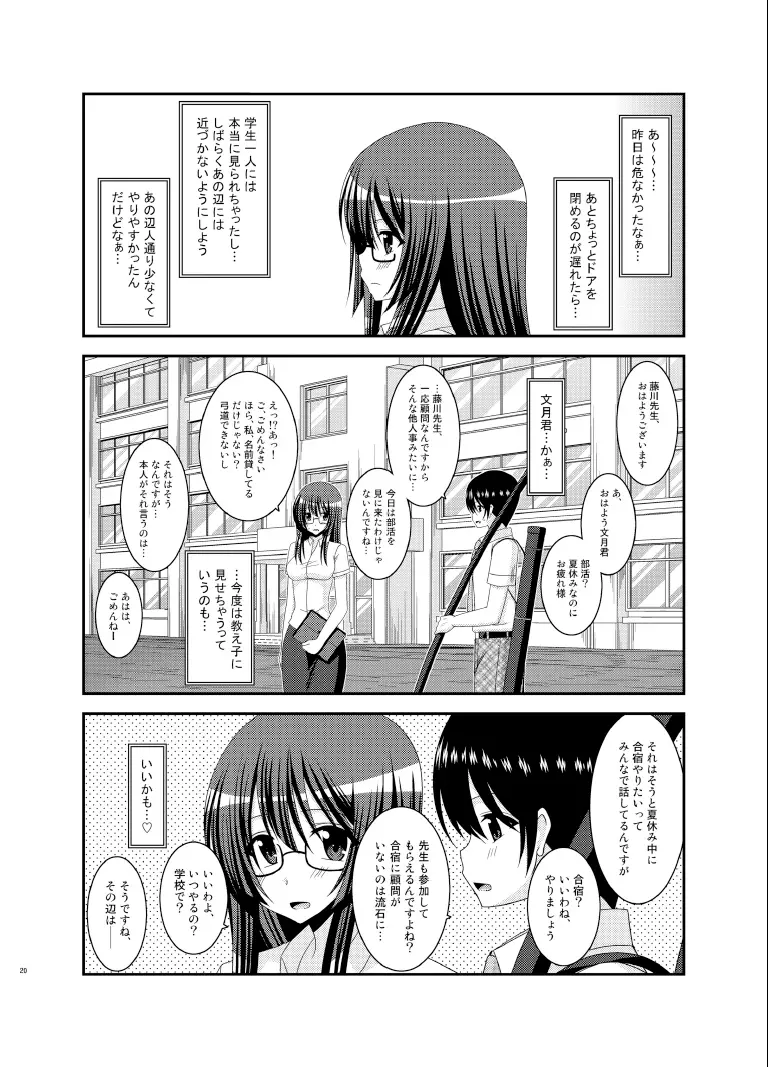 露出少女日記9冊目 Page.20