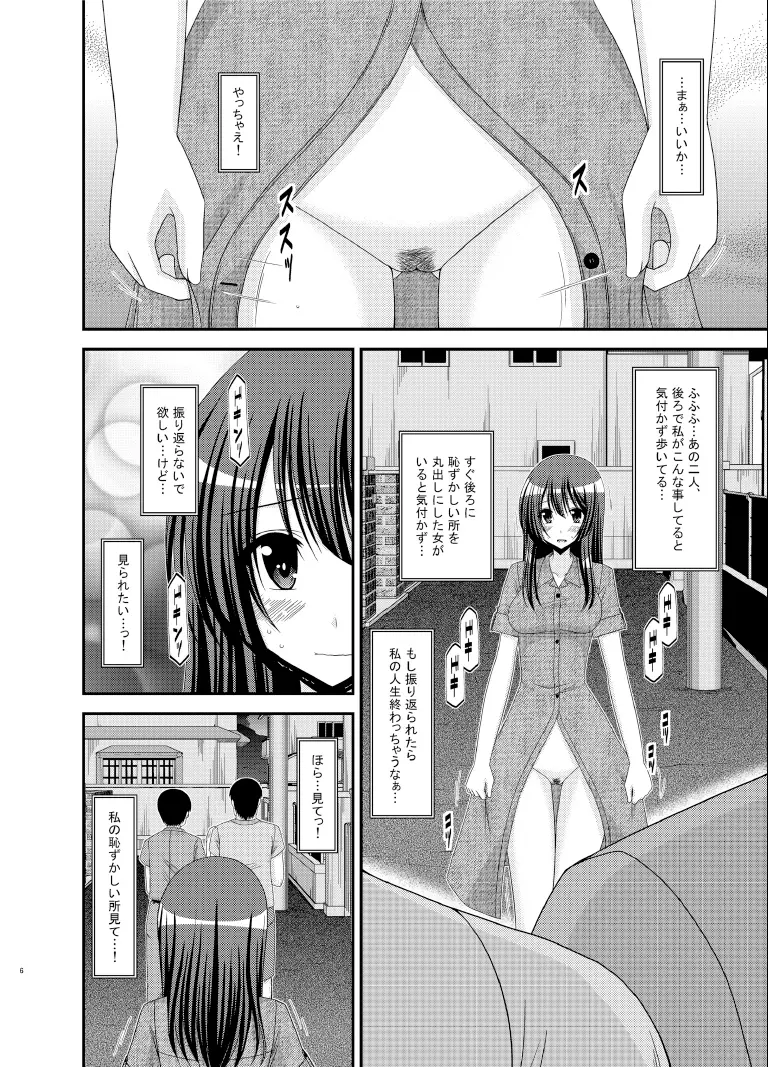 露出少女日記9冊目 Page.6