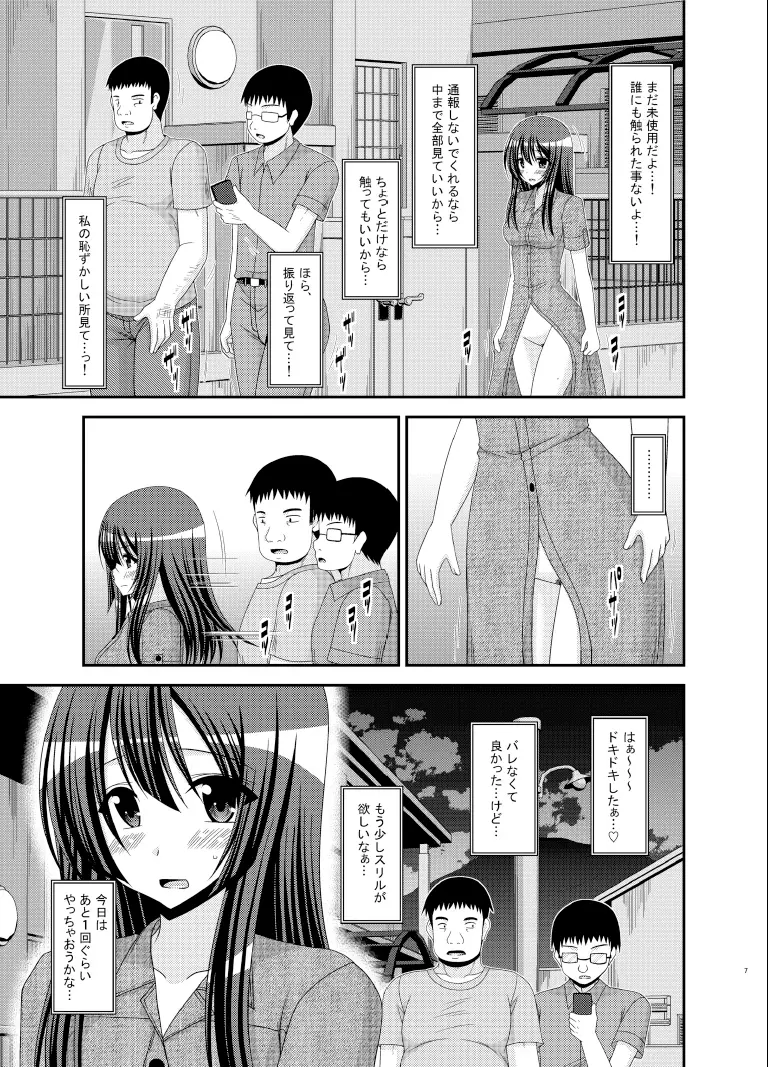 露出少女日記9冊目 Page.7