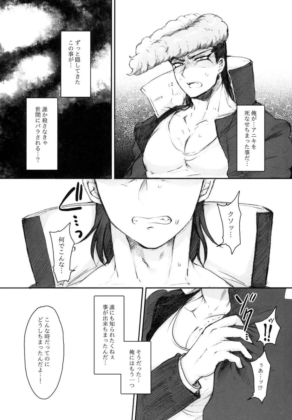 ケツメドロンパ Page.4