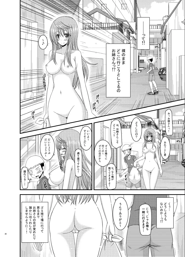 露出少女日記 10冊目 Page.20