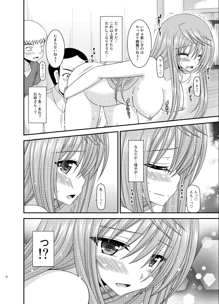 露出少女日記 10冊目 Page.26