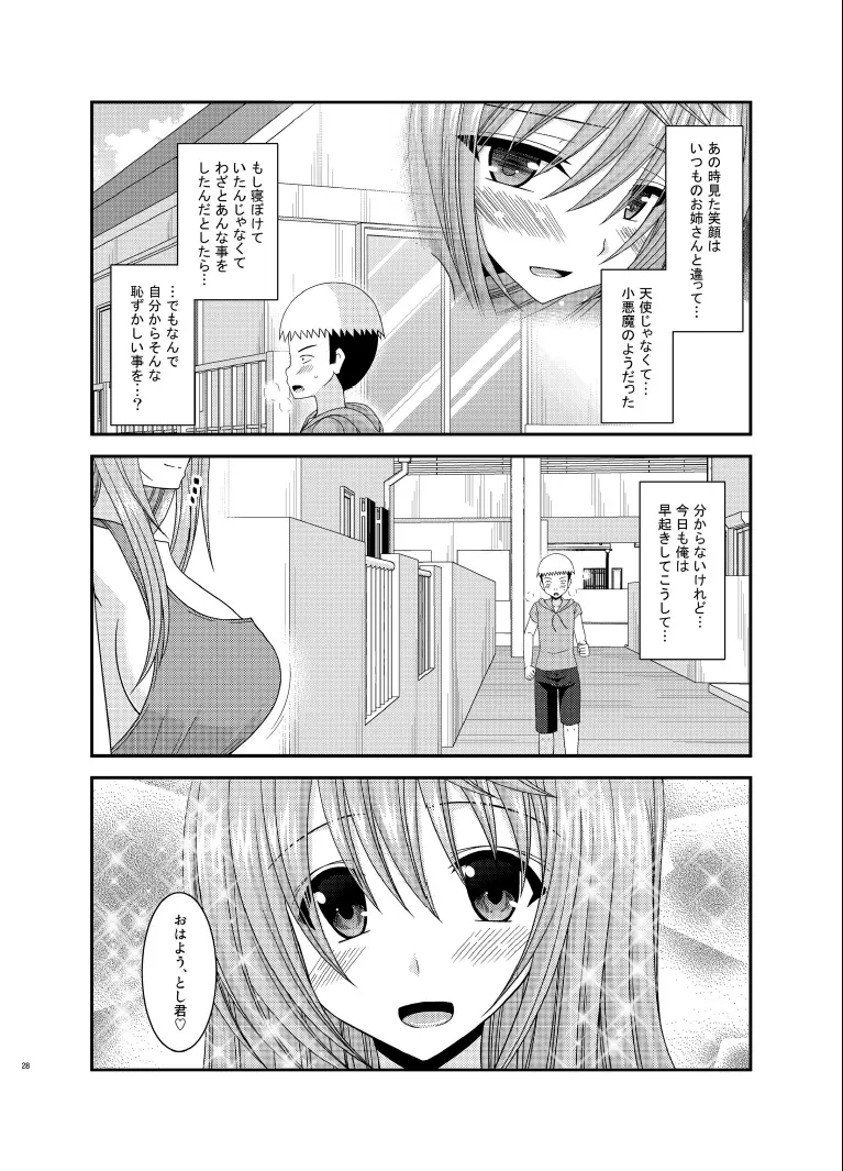 露出少女日記 10冊目 Page.28