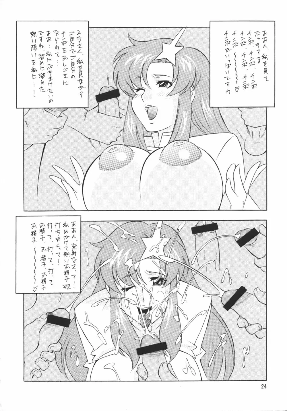 [おかちめんたいこ (H・H、水無月あきら) OH! HENTAI (よろず) Page.23
