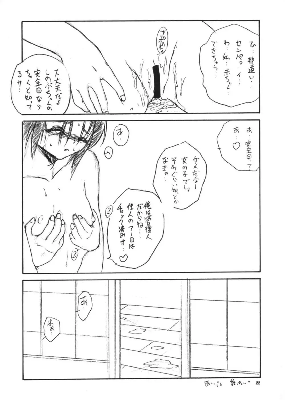 うぃずひな Page.21