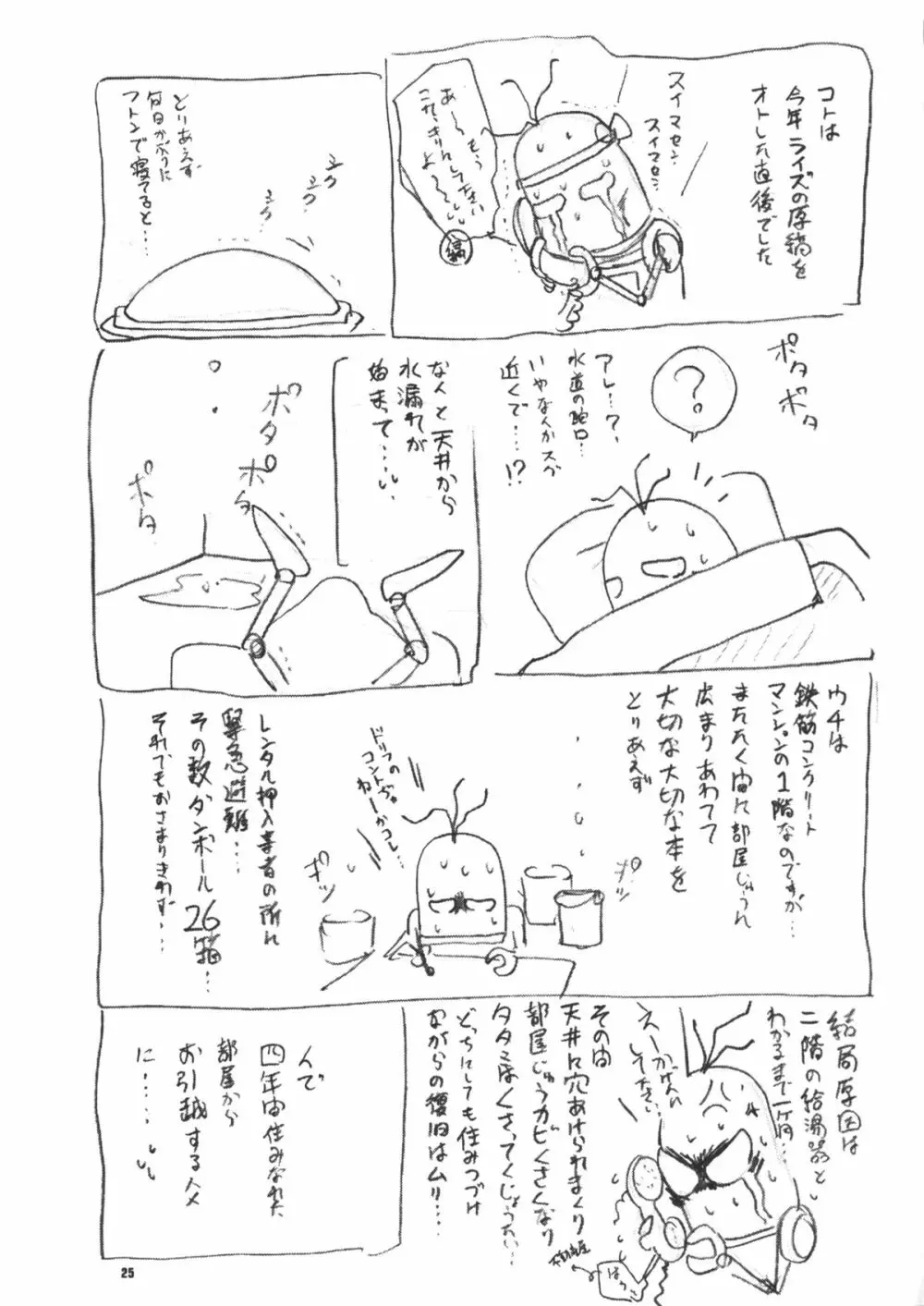 うぃずひな Page.24